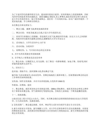 2024年圣诞节舞会活动策划书