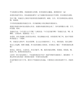 2024年圣诞节短信祝词