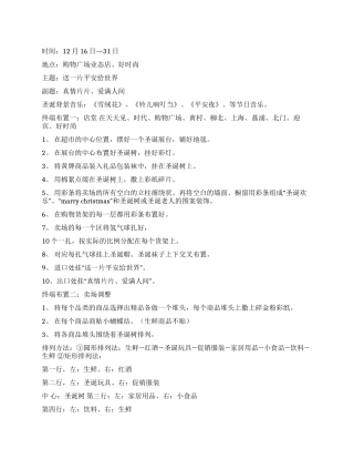 2024年圣诞节购物广场活动策划