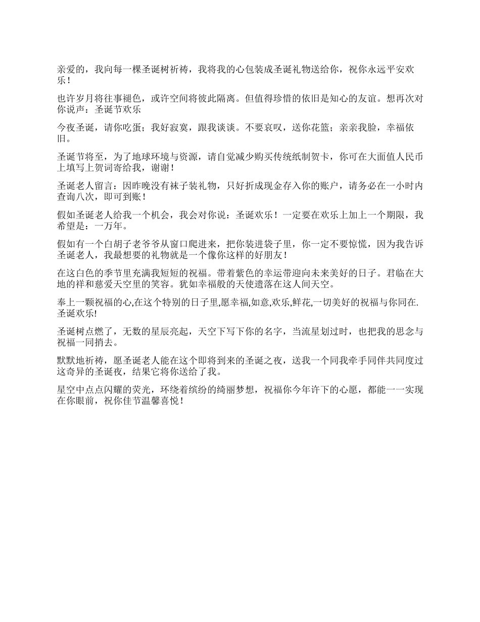 2024年圣诞节贺卡温馨祝福短信_第1页