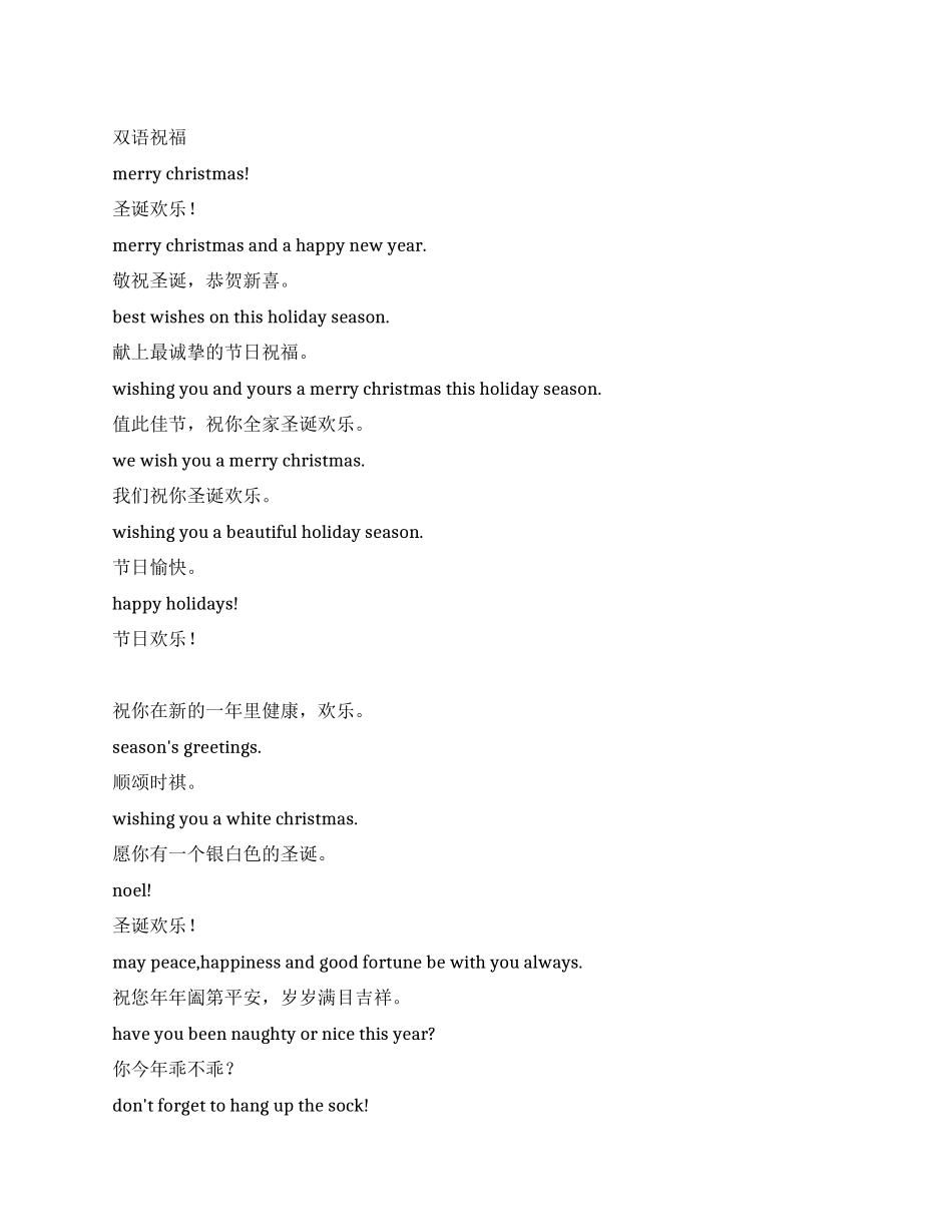 2024年圣诞节祝福语大全(中英文)_第1页