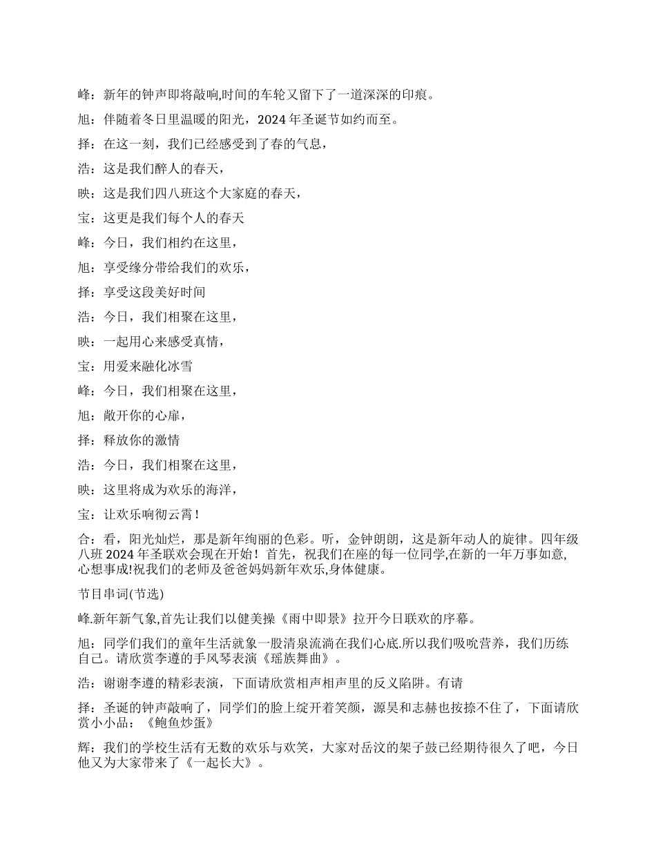 2024年圣诞节联欢会主持词_第1页