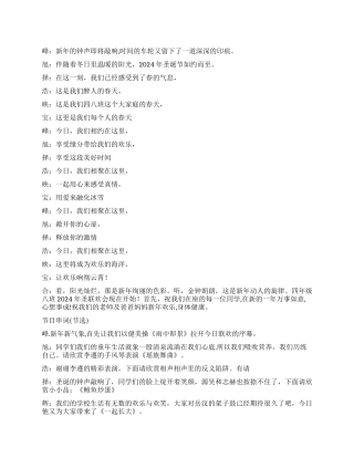 2024年圣诞节联欢会主持词