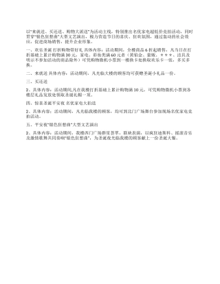 2024年圣诞节营销活动方案