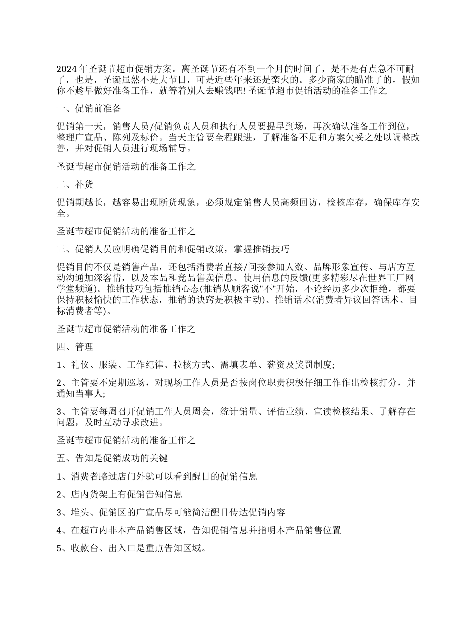 2024年圣诞节超市促销方案_第1页