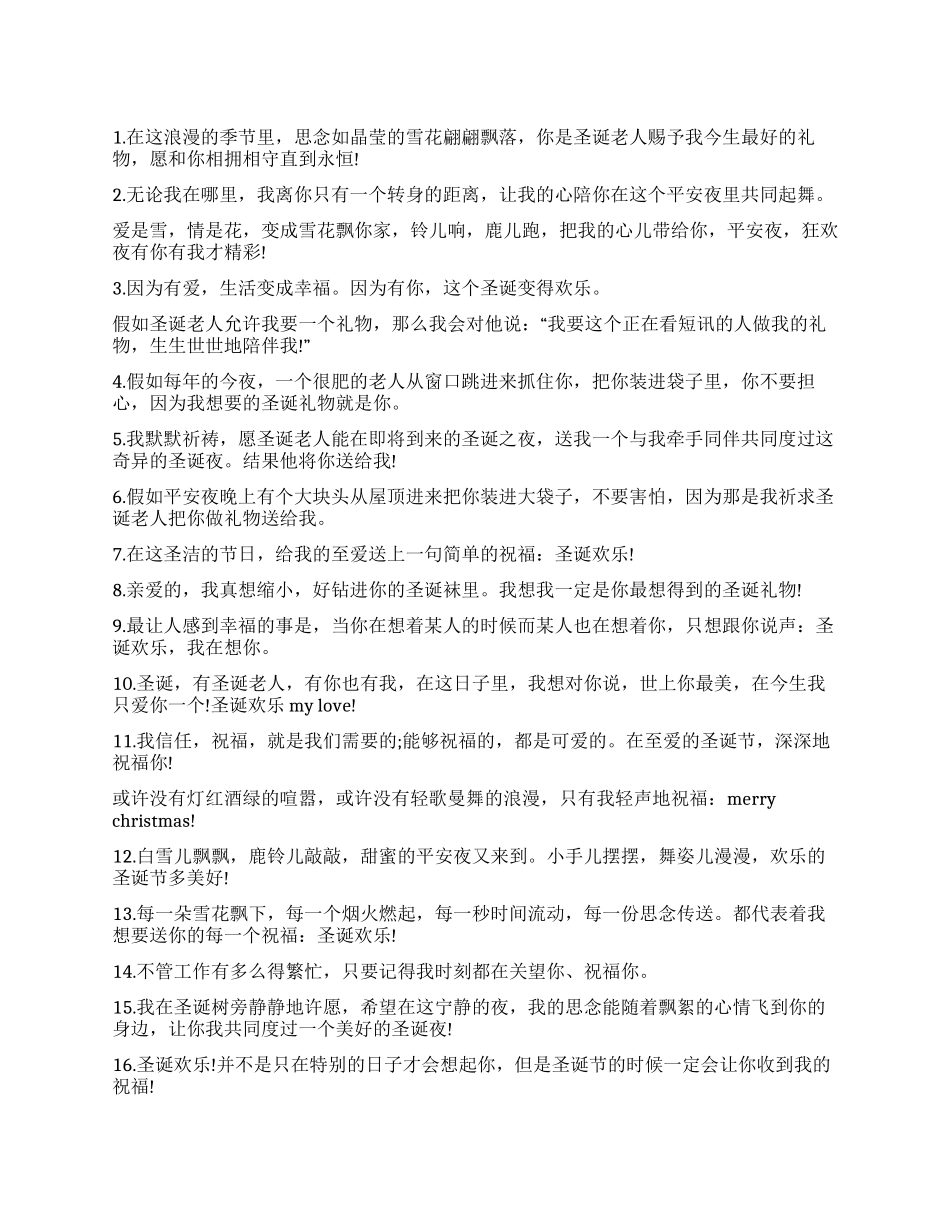 2024年圣诞节送男友的祝福短信_第1页