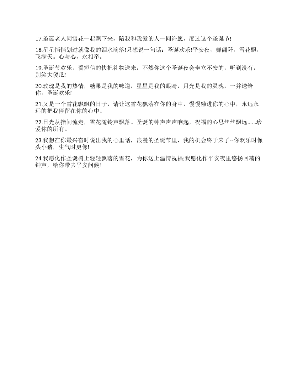 2024年圣诞节送男友的祝福短信_第2页