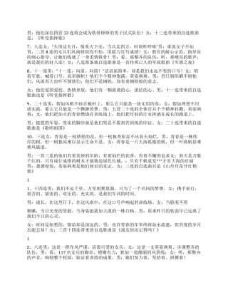 2024年在“八一期间的军训歌咏比赛主持词