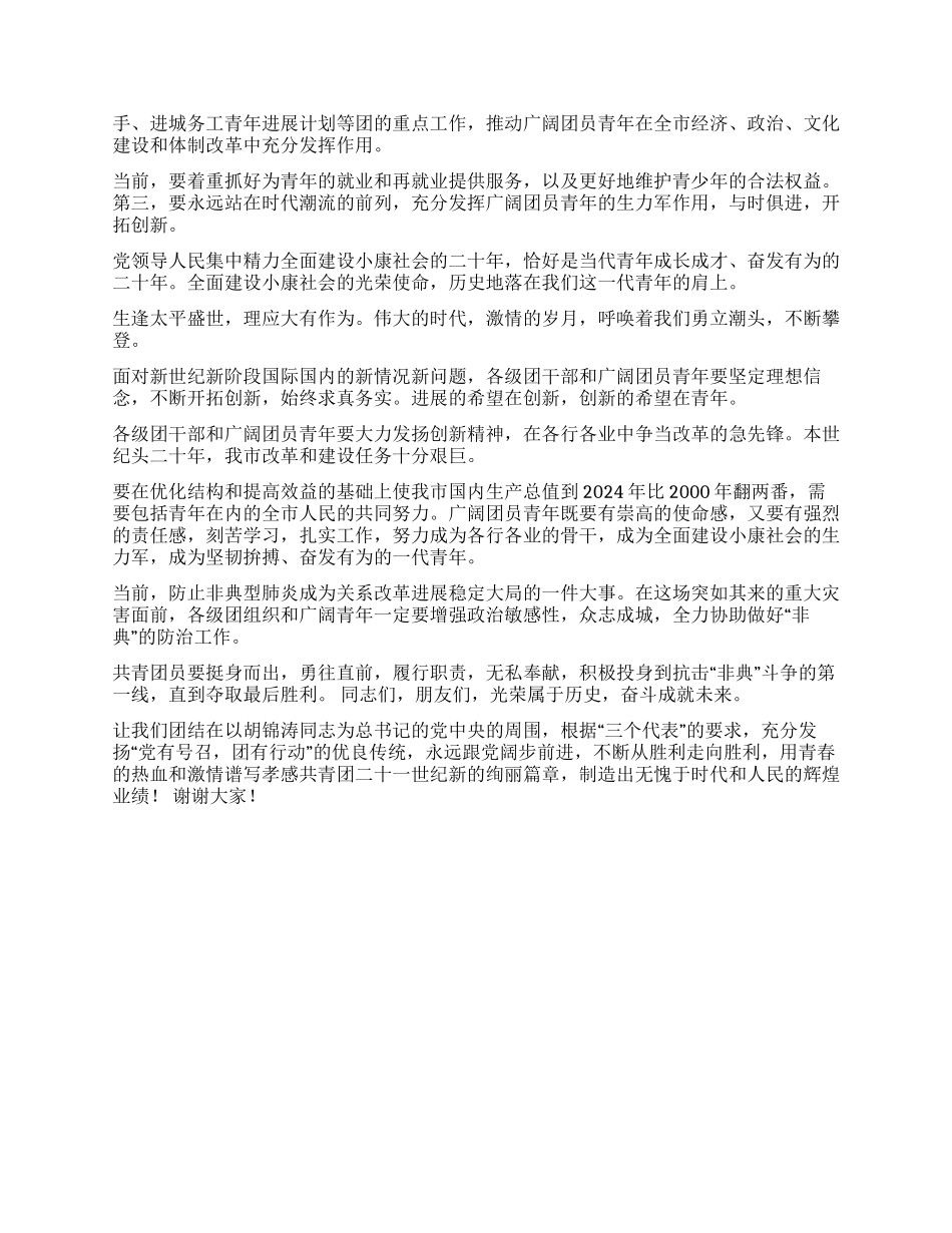 2024年在五四青年节表彰会讲话稿_第2页