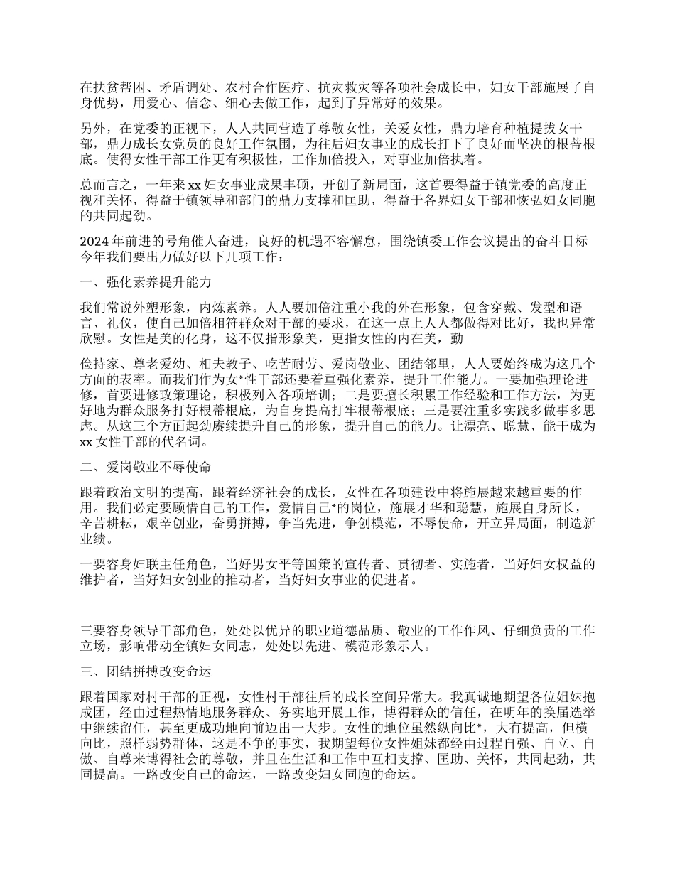 2024年在乡镇三八妇女节座谈会上的讲话_第2页