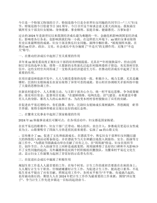 2024年在乡镇三八妇女节座谈会上的讲话