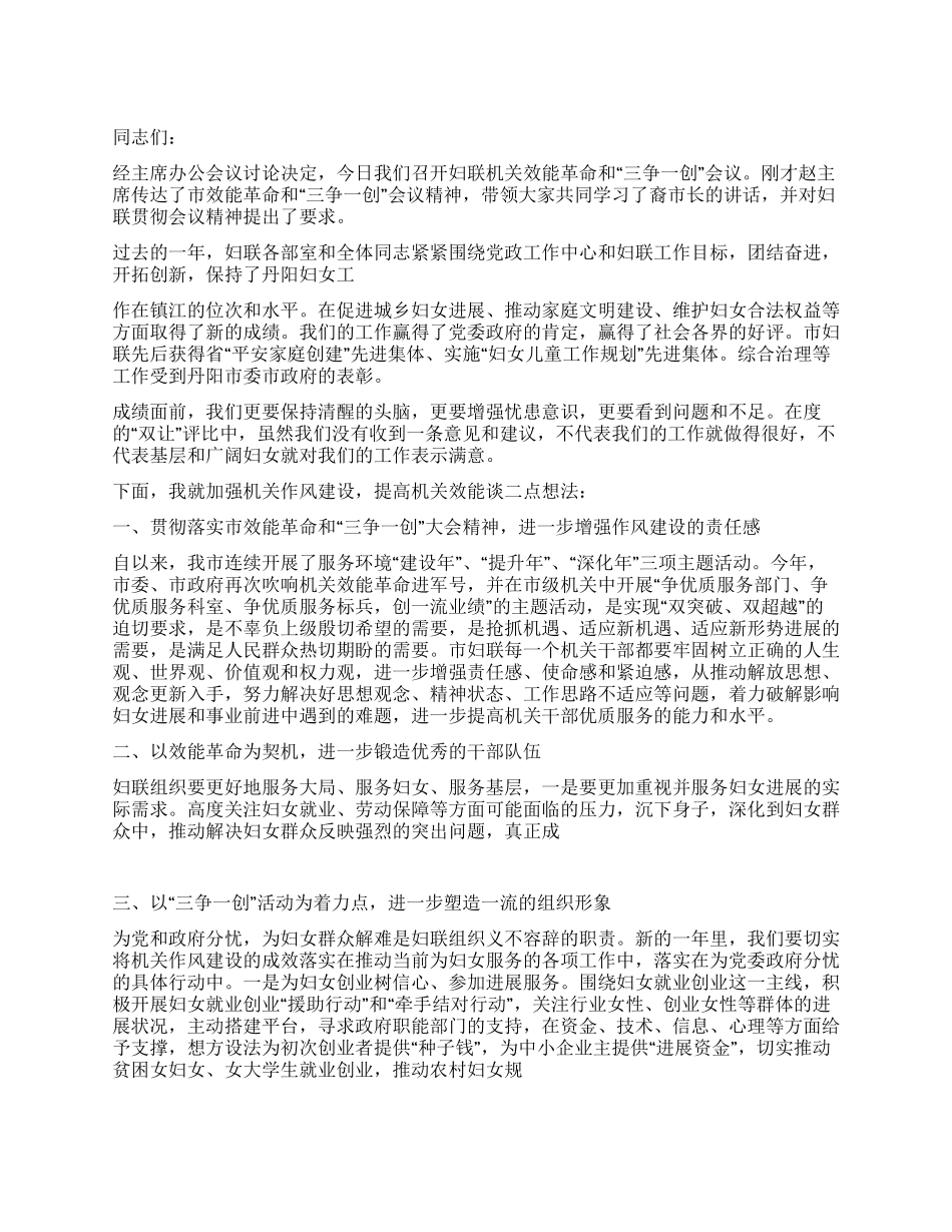 2024年在三创一争工作会议上的领导讲话_第1页