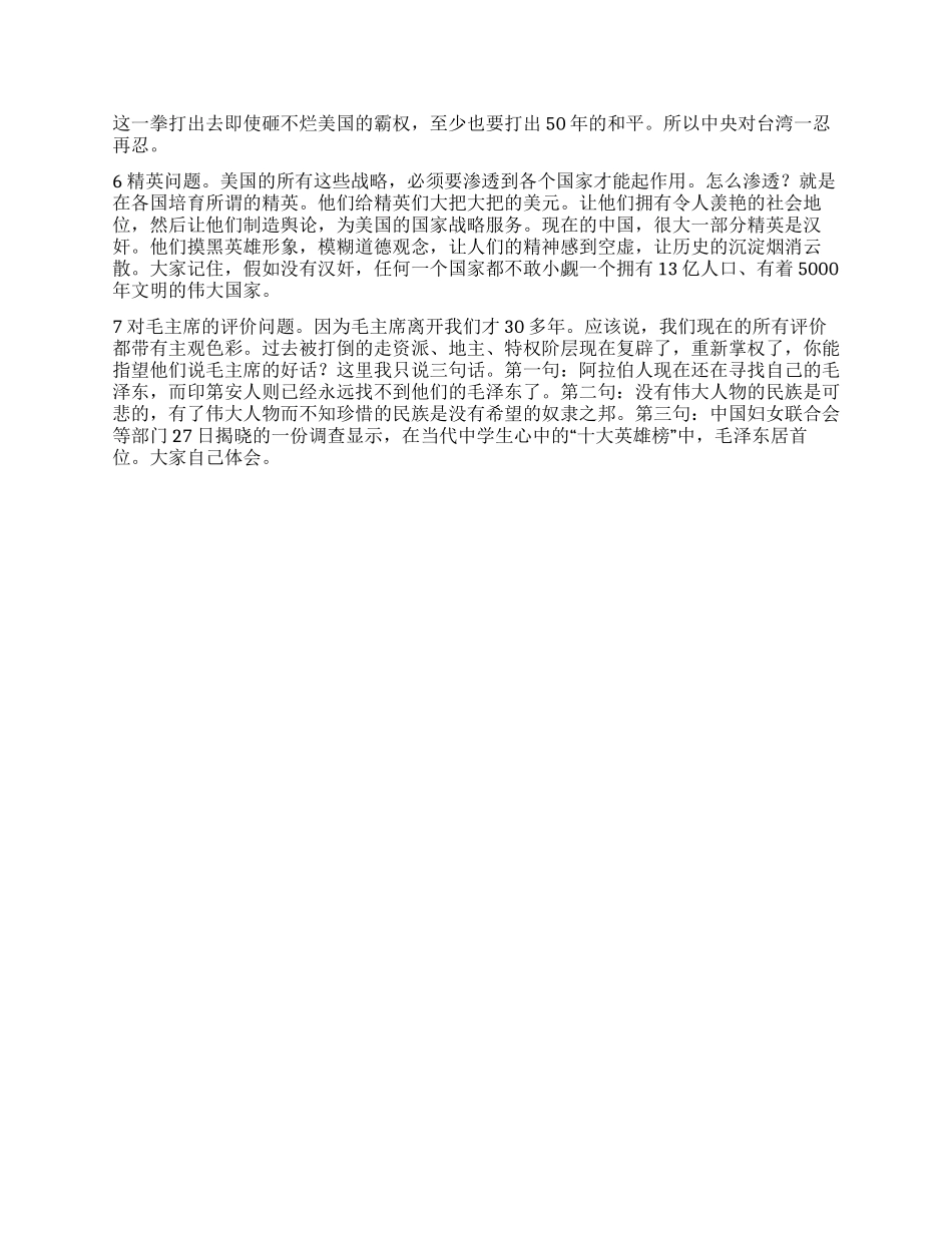 2024年在党员会上的讲话_第2页