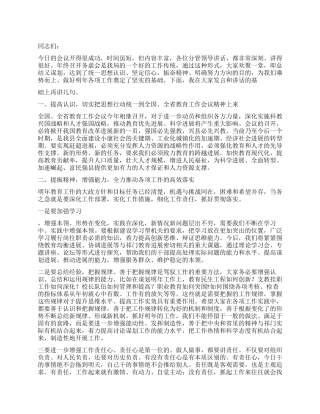 2024年在全县教育工作务虚会上的讲话