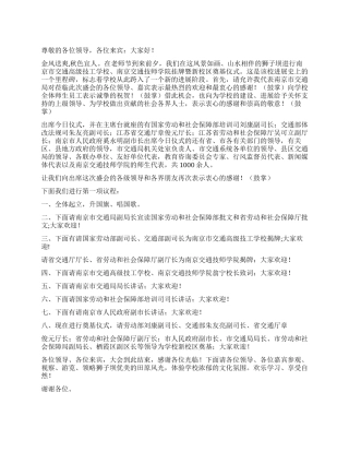 2024年在交通职业技工学校挂牌奠基仪式主持稿