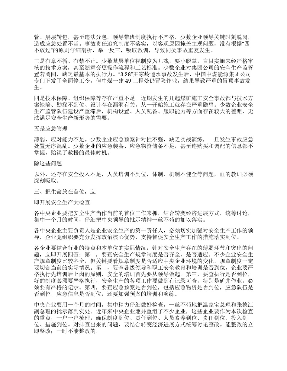 2024年在企业安全生产视频会议上的讲话_第2页