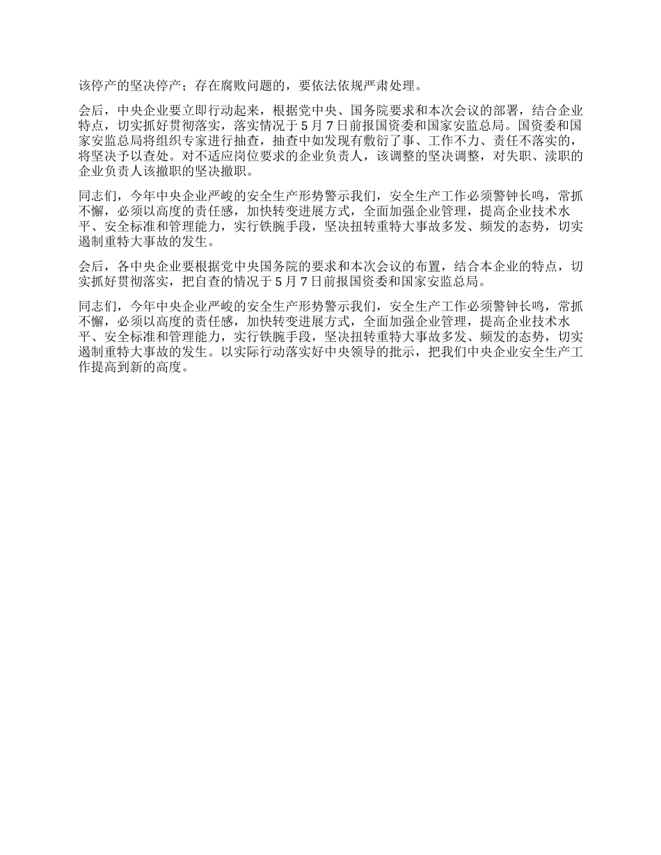 2024年在企业安全生产视频会议上的讲话_第3页