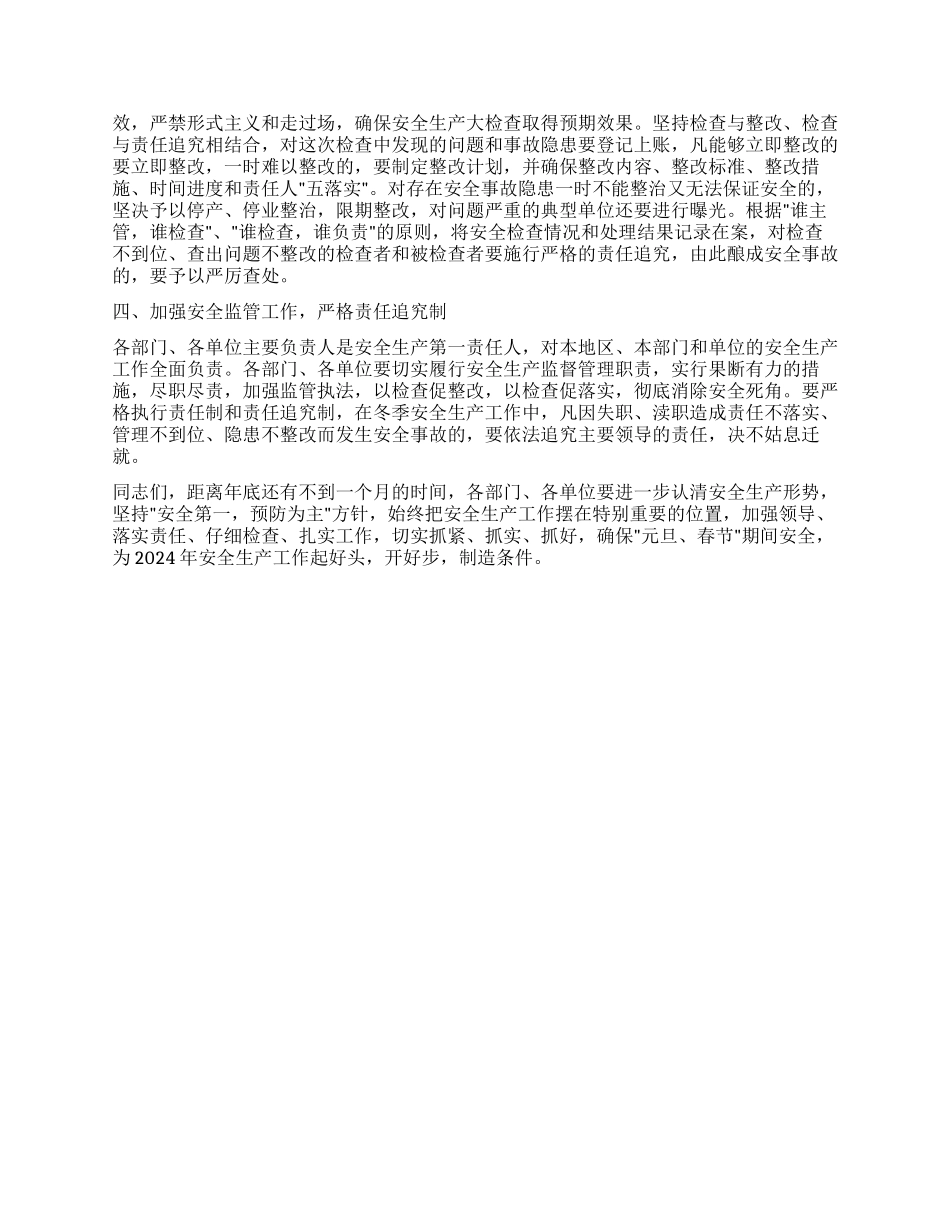 2024年在全区冬季安全生产工作会上的讲话_第2页