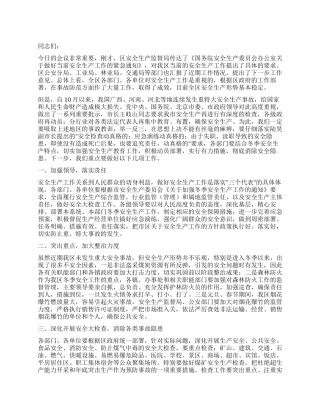 2024年在全区冬季安全生产工作会上的讲话