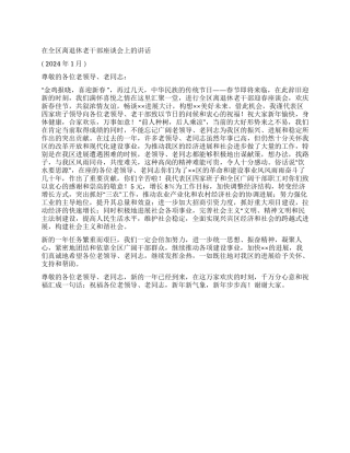 2024年在全区离退休老干部座谈会上的讲话