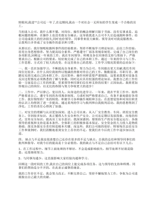 2024年在公司工作的个人总结