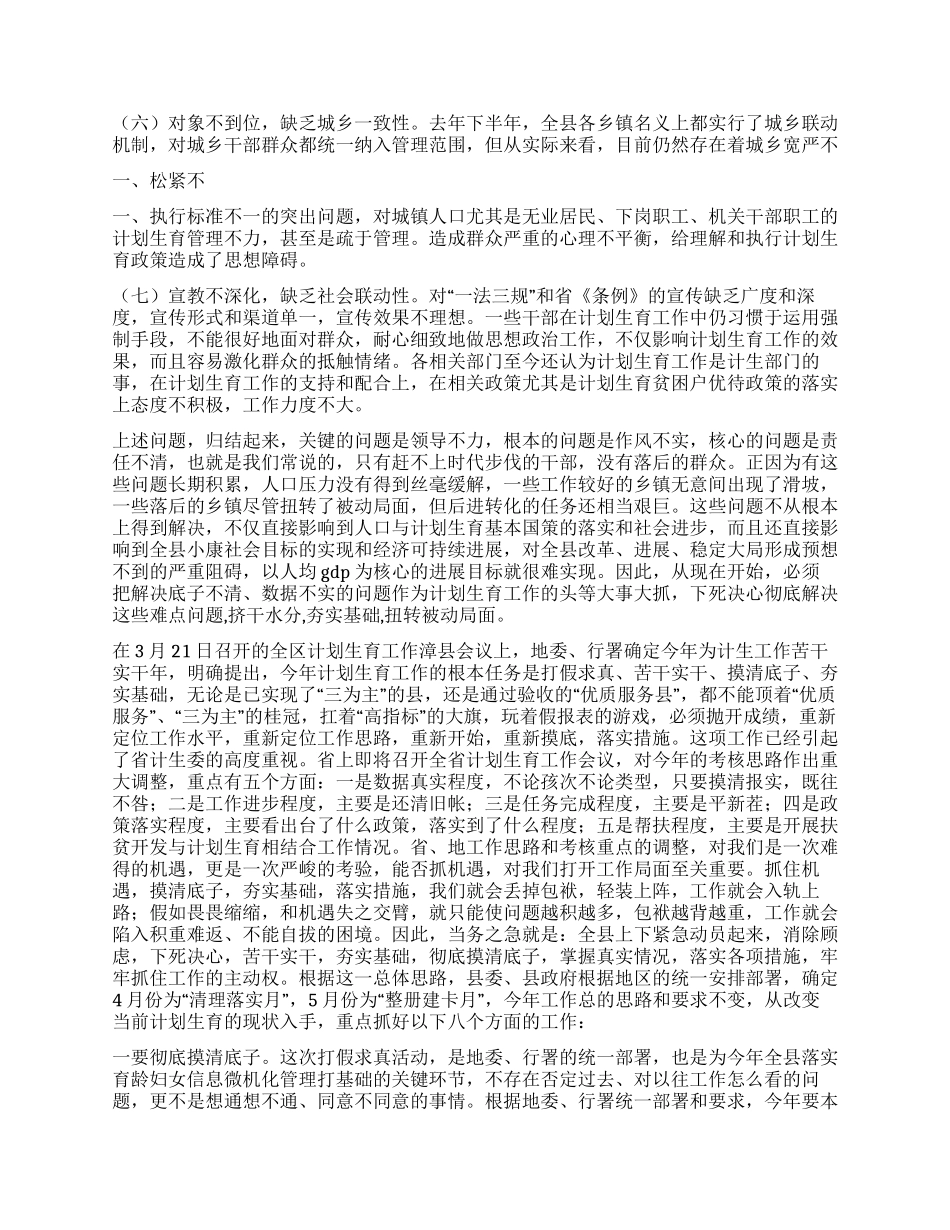 2024年在全县计划生育工作会议上的讲话_第2页
