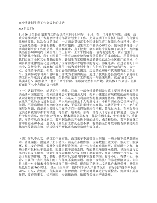 2024年在全县计划生育工作会议上的讲话