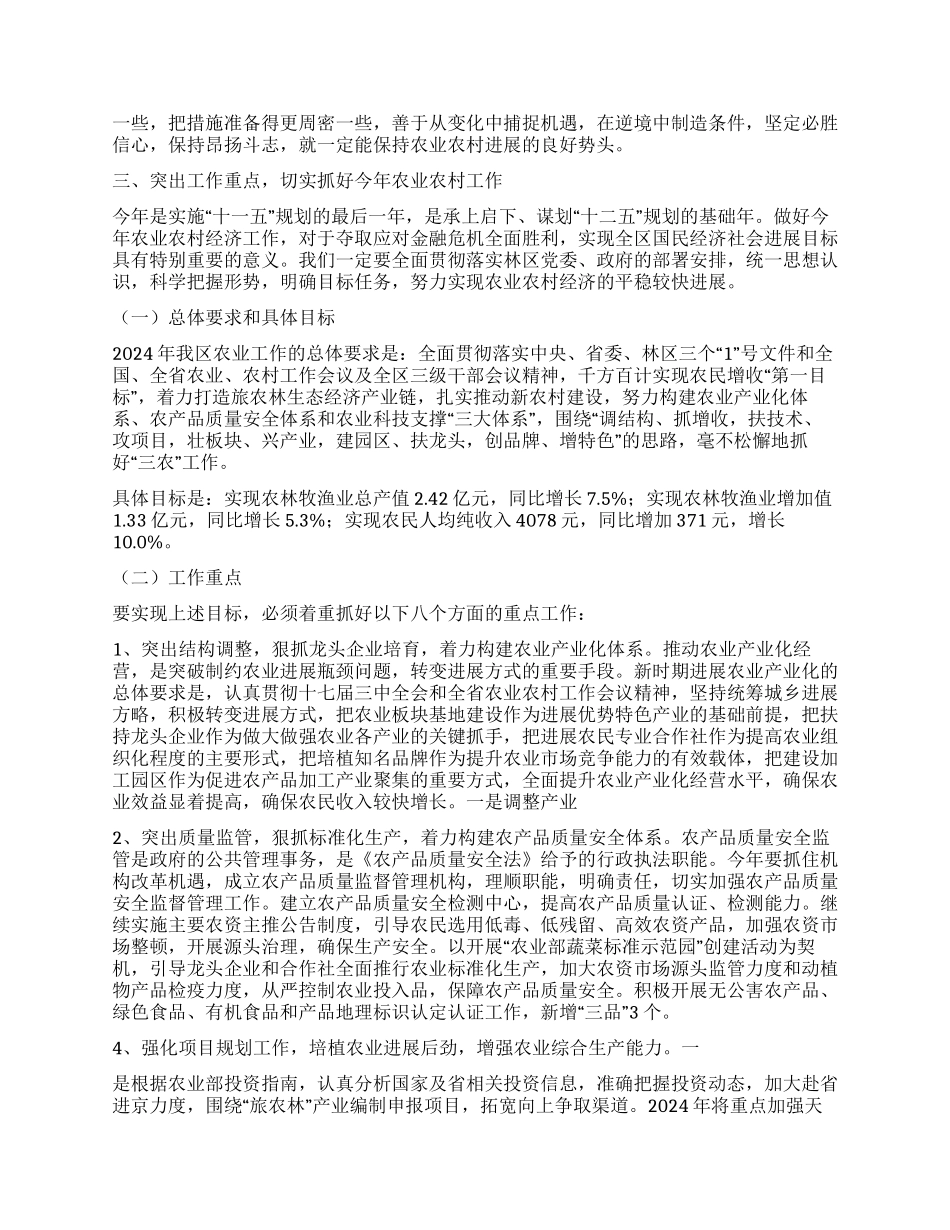 2024年在农业工作会议讲话范文_第3页