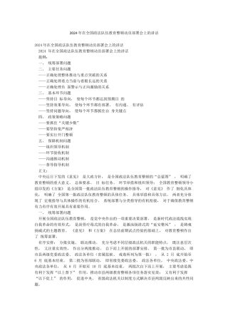 2024年在全国政法队伍教育整顿动员部署会上的讲话