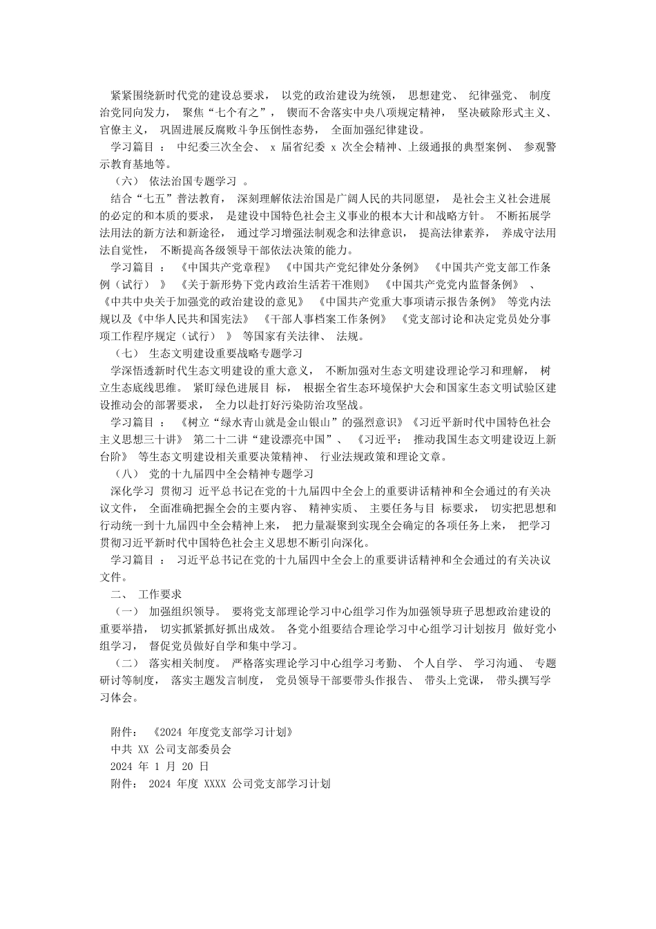 2024年在公司党支部中心组学习计划范文_第2页