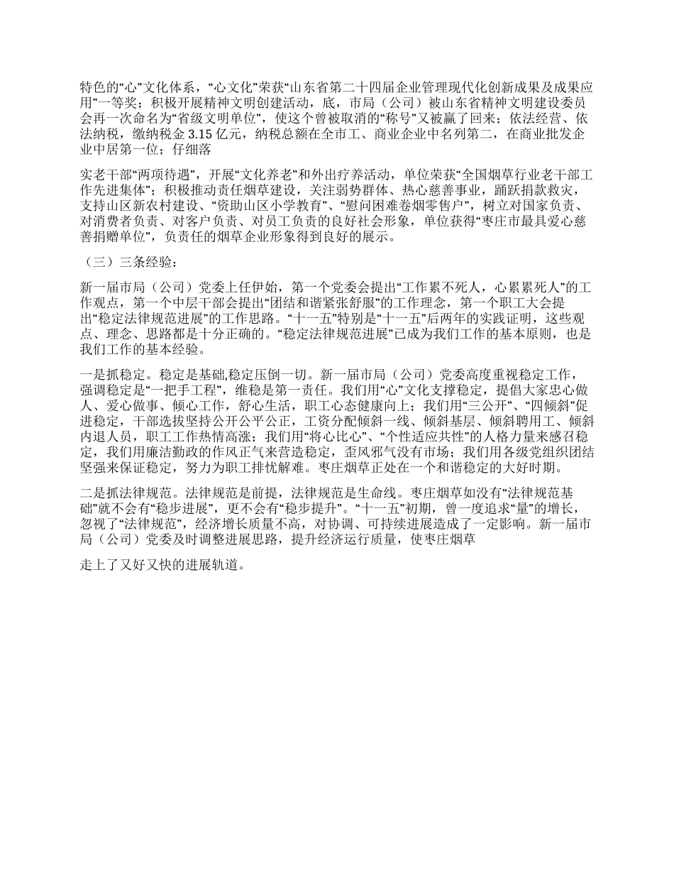 2024年在全市烟草系统工作会议上的报告_第2页