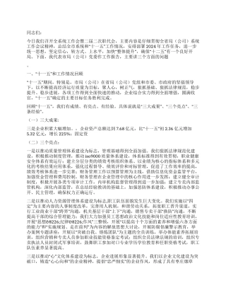 2024年在全市烟草系统工作会议上的报告