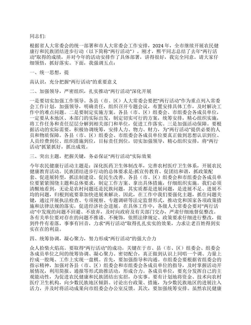 2024年在农民健康行动员会上的讲话_第1页