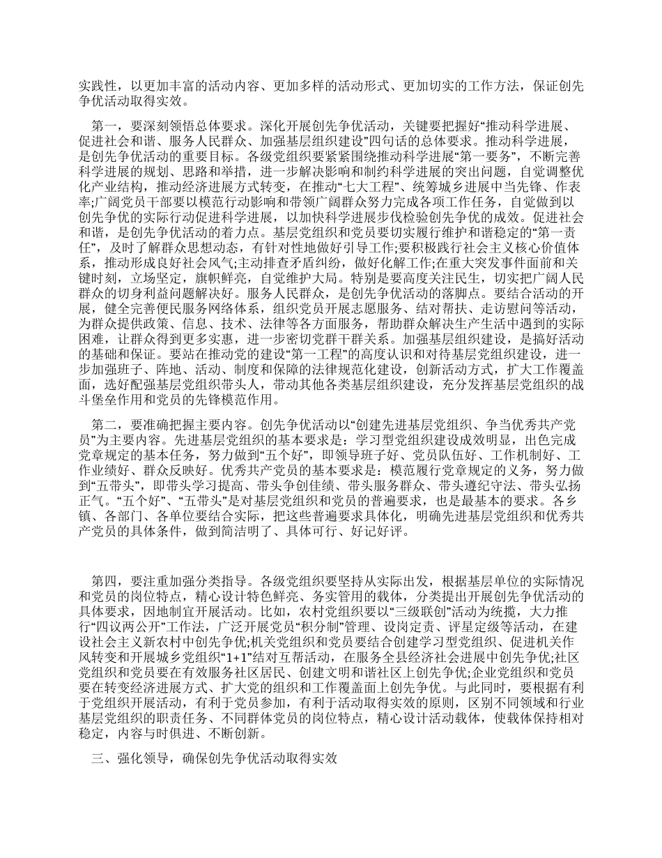 2024年在创先争优动员工作会上的讲话_第2页