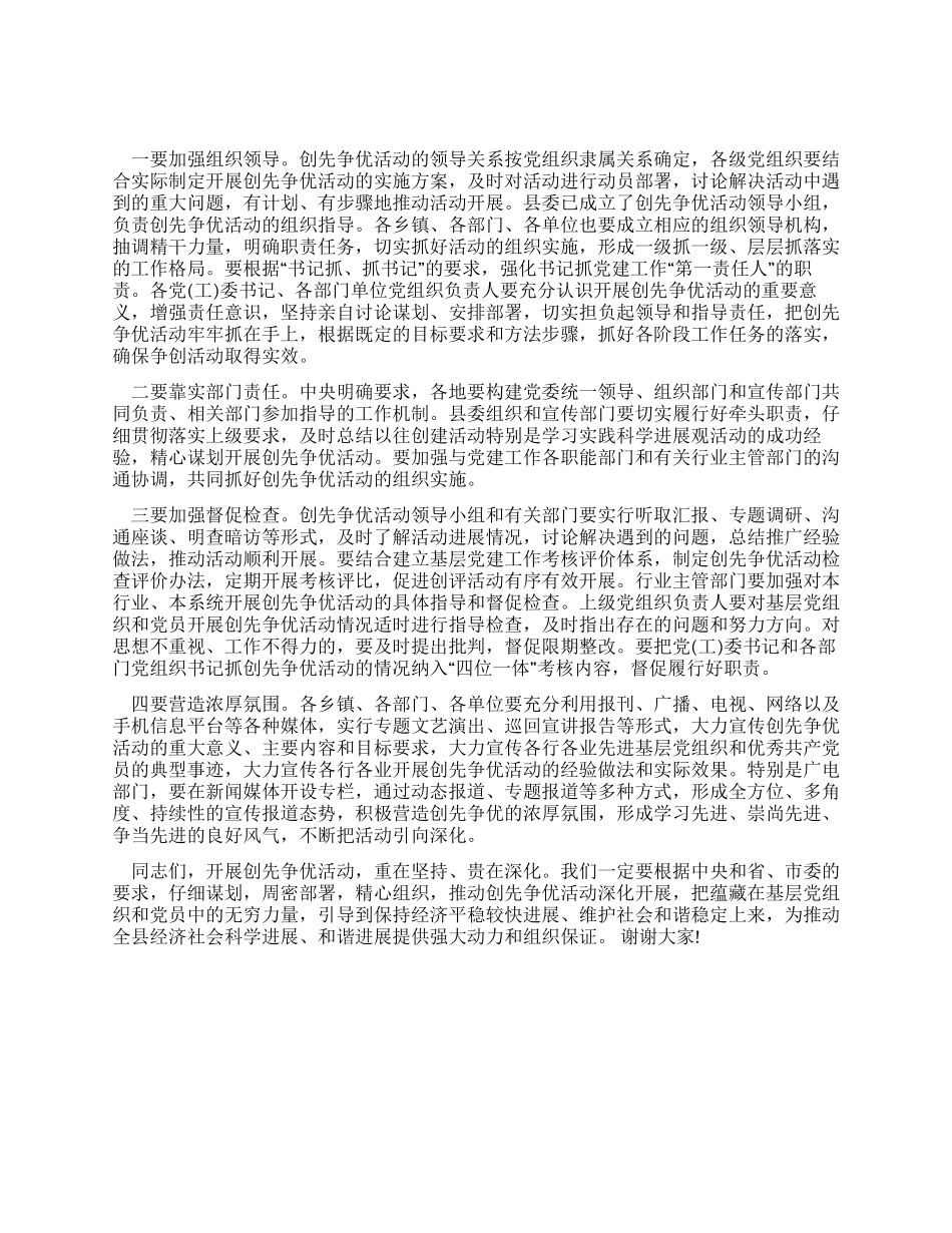 2024年在创先争优动员工作会上的讲话_第3页