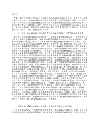 2024年在创先争优动员工作会上的讲话