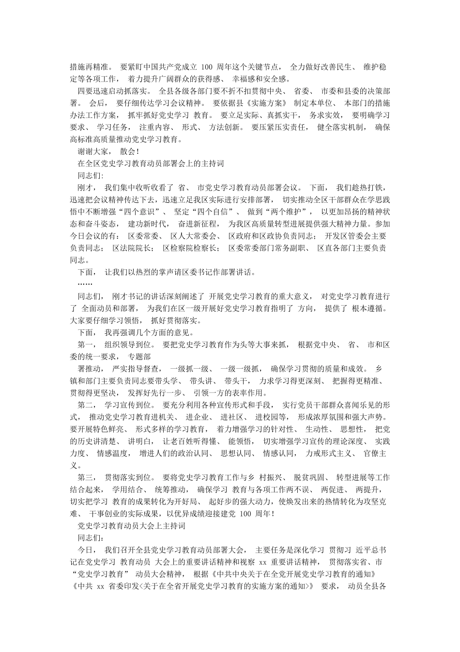 2024年在区县党史学习教育动员大会上主持词3篇_第2页