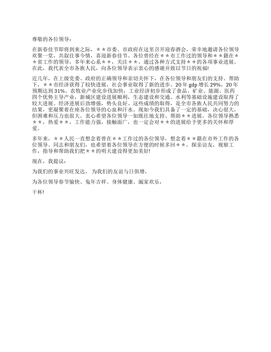 2024年在团年饭上的祝酒词_第1页