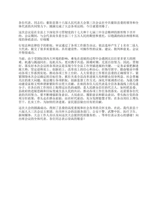 2024年在县人代会闭幕会上的讲话