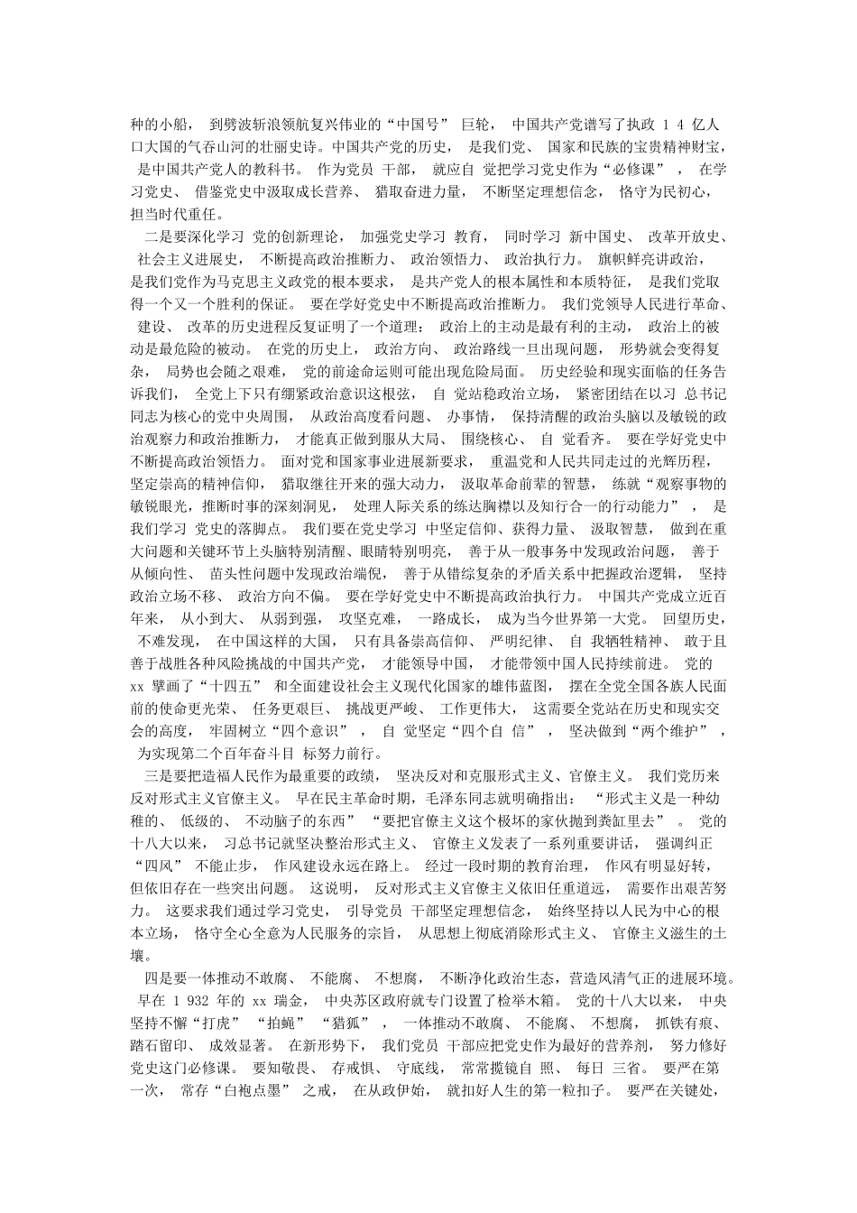 2024年在学习党史教育动员大会上的讲话稿和公司党委开展党史学习教育活动方案范文_第2页