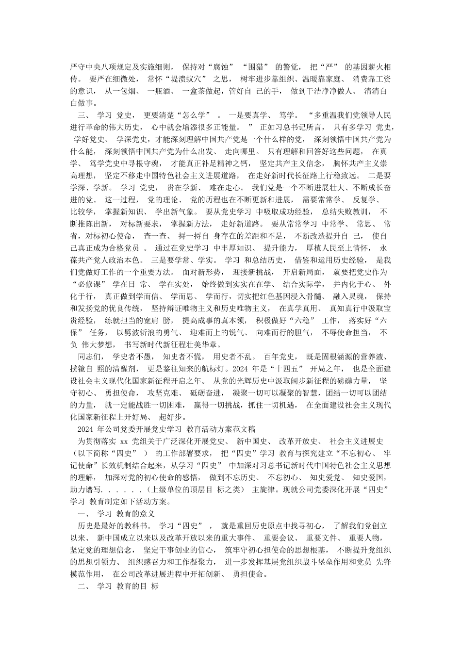 2024年在学习党史教育动员大会上的讲话稿和公司党委开展党史学习教育活动方案范文_第3页