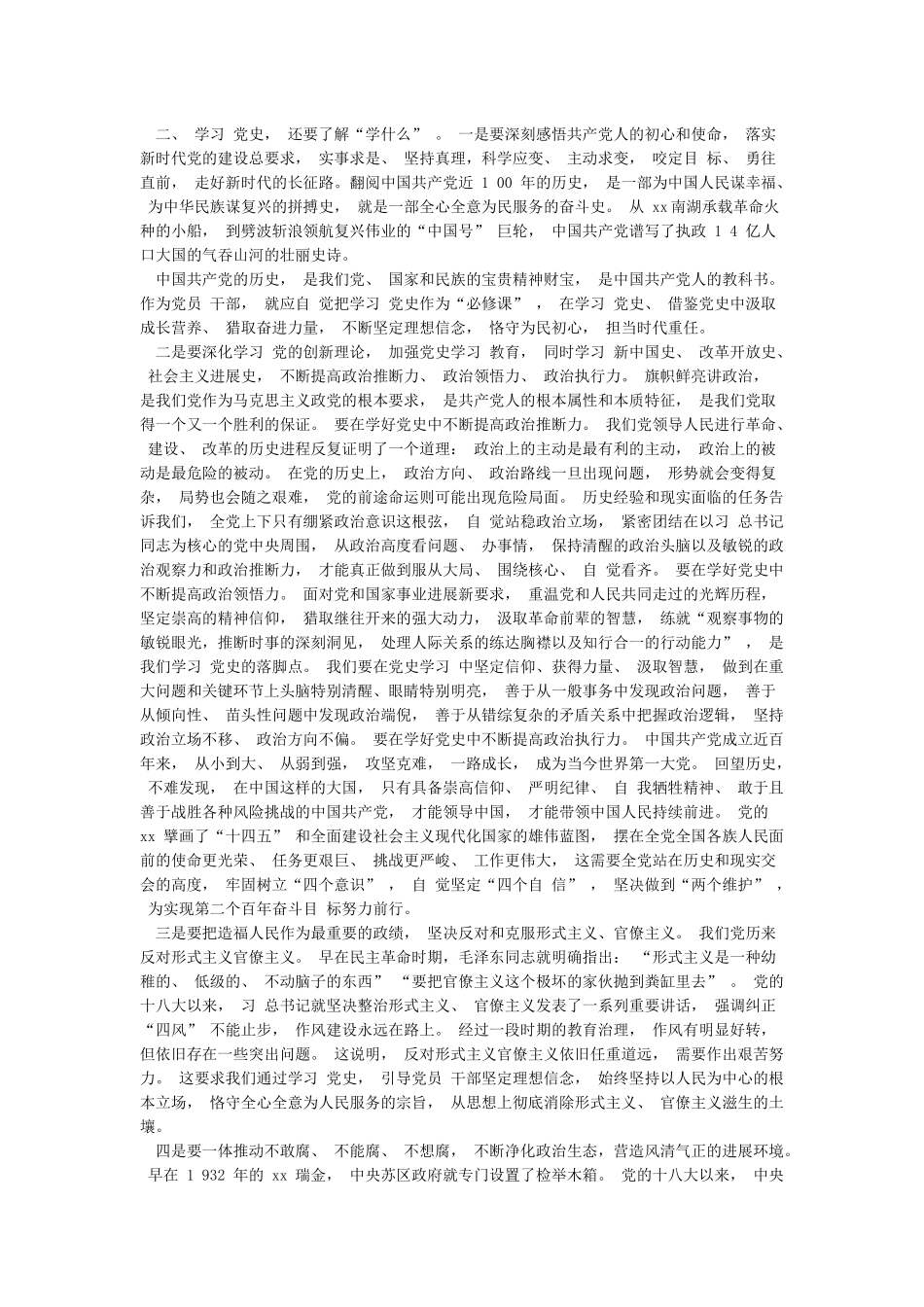 2024年在学习党史教育动员大会讲话稿和组织部长言论稿_第2页