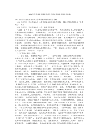 2024年在学习党史教育动员大会讲话稿和组织部长言论稿