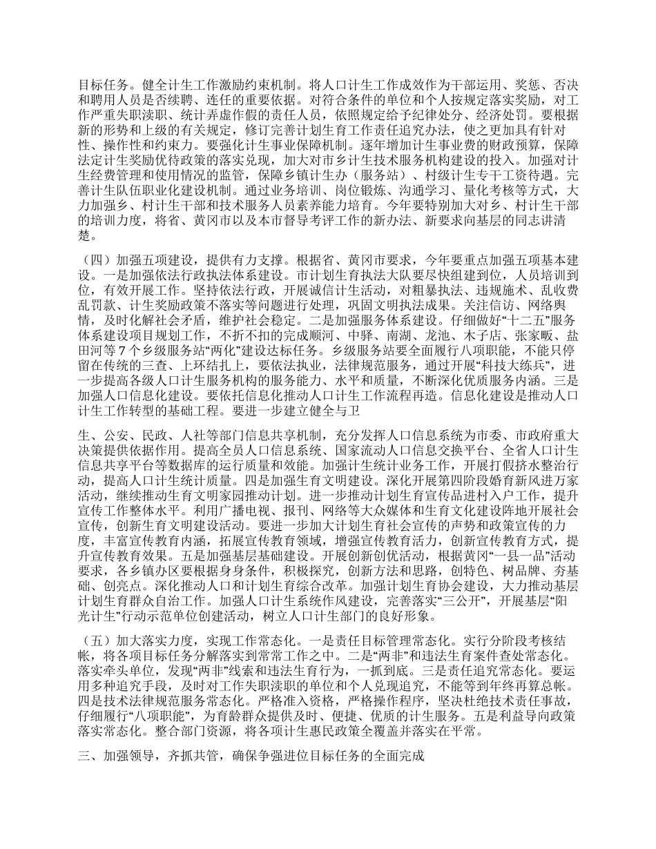 2024年在市人口和计划生育工作会议上的讲话_第2页