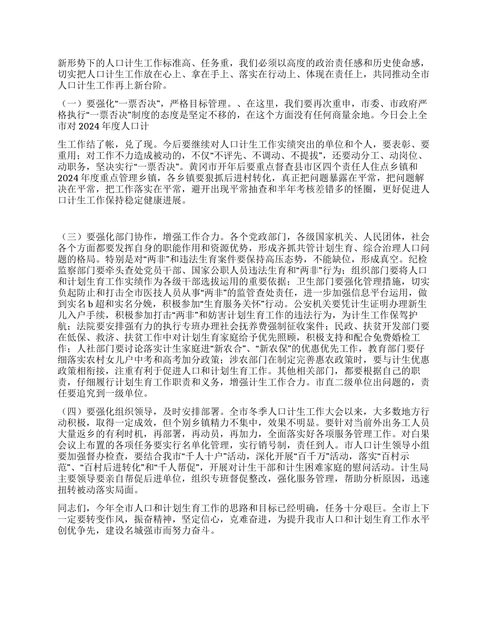 2024年在市人口和计划生育工作会议上的讲话_第3页
