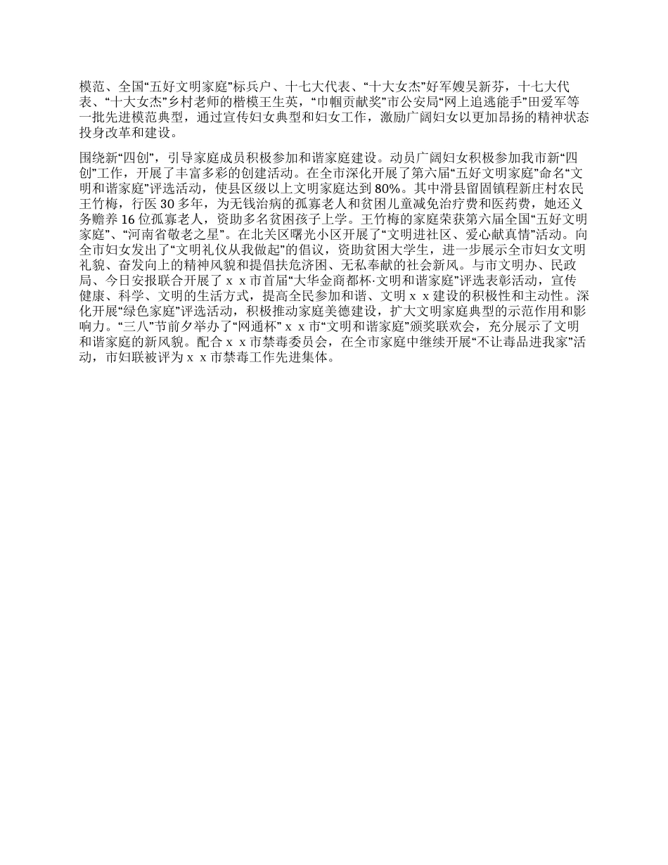 2024年在市妇联执委会上的工作报告_第2页