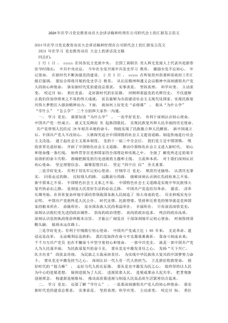 2024年在学习党史教育动员大会讲话稿和经理在公司职代会上的汇报发言范文