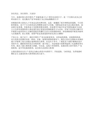 2024年在庆祝七一建党九十周年大会上的讲话