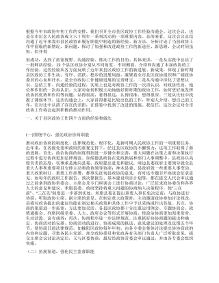 2024年在政协工作经验交流会上的讲话范文