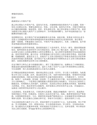 2024年在校大一新生入党申请书3000字